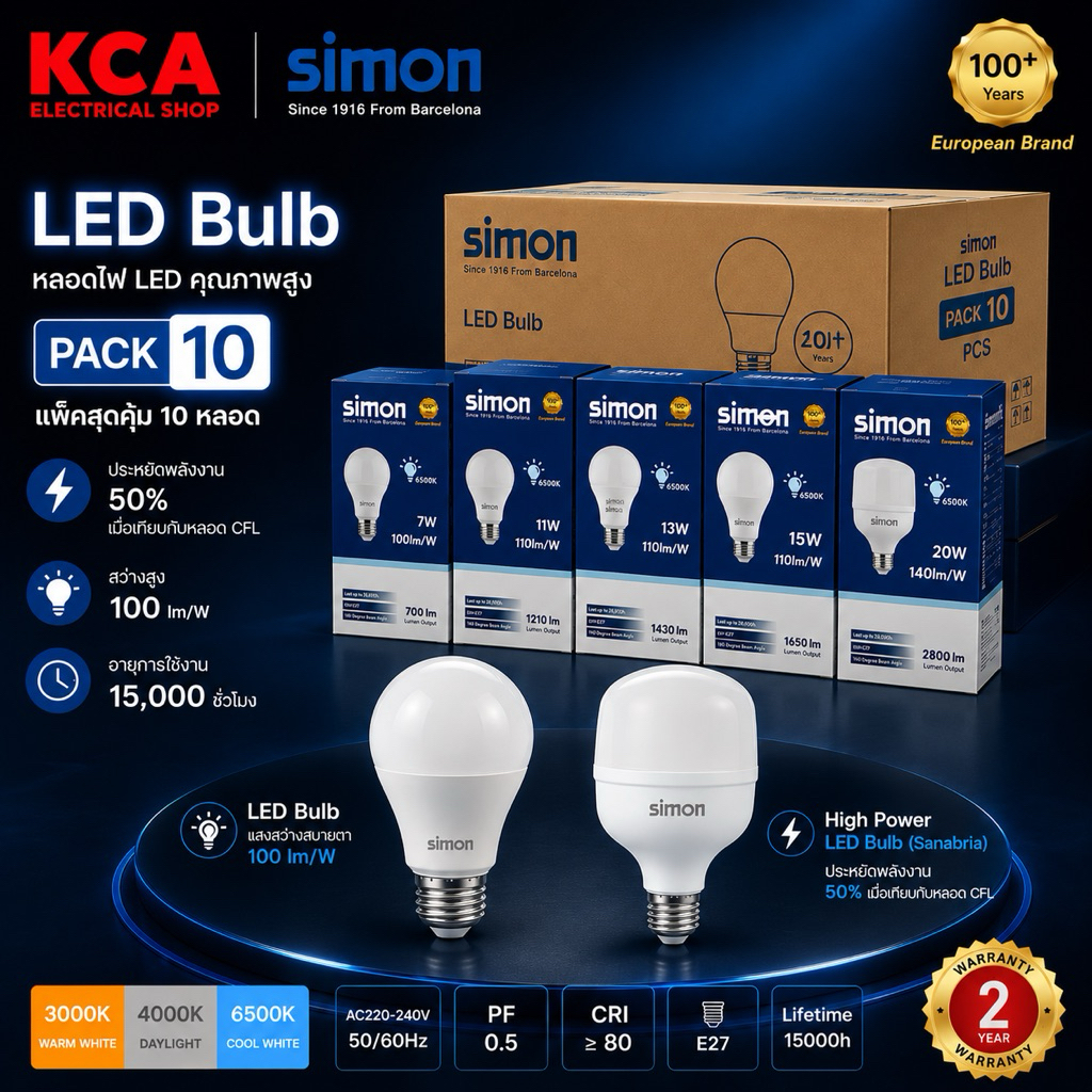 ((10หลอด)) SIMON หลอดไฟLED 7W 11W 13W 15W แสงขาว 6500K Led Bulb Simon ขั้ว E27 หลอดไฟแอลอีดี ประกัน2ปี