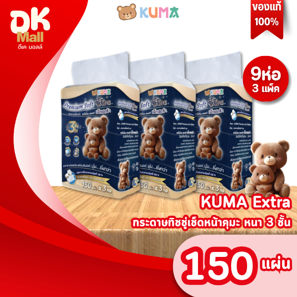 Live 3 แพ็ค 9 ห่อ KUMA Premium Soft สีฟ้าเข้ม