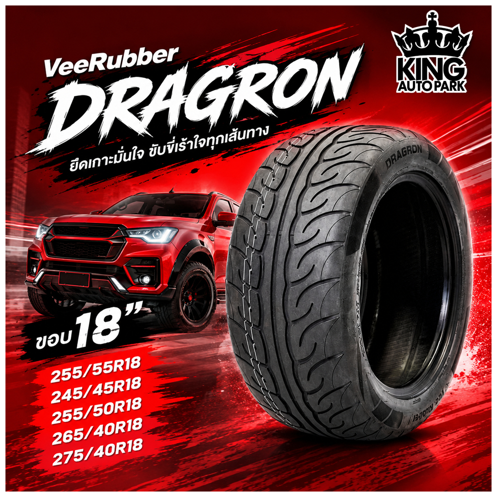 ยางรถยนต์ VeeRubber DRAGRON ลายไฟ 255/55R18 245/45R18 255/50R18 265/40R18 275/40R18 แถมจุ๊บลม
