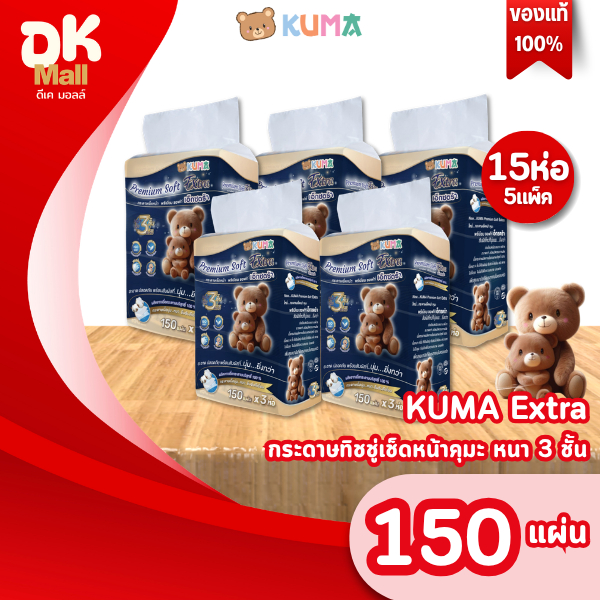 Live [ 5 แพ็ค 15 ห่อ ] KUMA Premium Soft สีฟ้าเข้ม กระดาษทิชชู่เช็ดหน้าคุมะ รุ่นพรีเมียม 150แผ่น/ห่อ หนา 3 ชั้น
