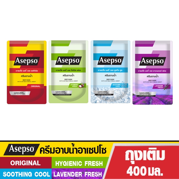 อาเซปโซ ครีมอาบน้ำ (ถุงเติม) ขนาด 400 มล.