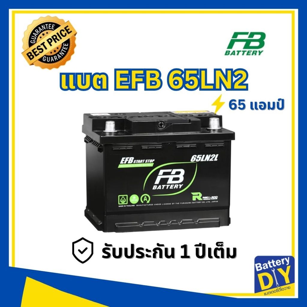 แบตเตอรี่รถยนต์ (EFB) FB 65 แอมป์ รุ่น EFB 65LN2L สำหรับ รถเก๋ง