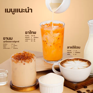 [แพ็ค 12 ถุง] ผงครีมเมอร์ ครีมเทียม Creamer Powder สำหรับเครื่องดื่มชา กาแฟ ขนาด 850 กรัม ตรา ทีอีเอ