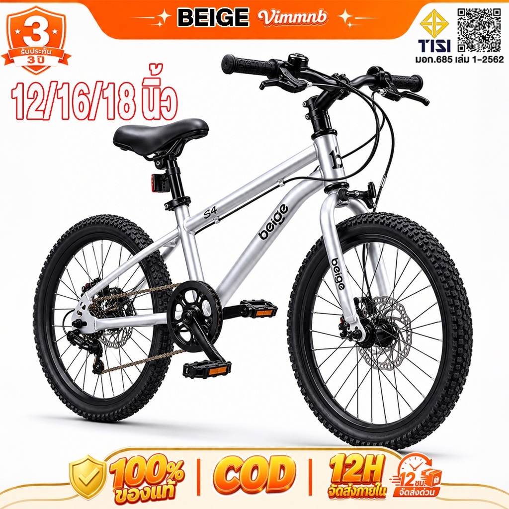 Beige จักรยานเด็ก จักรยานเด็กผู้ชาย จักรยานเด็กผู้หญิง กลางแจ้ง ออฟโรด12/16/18นิ้ว 2-10ขวบ