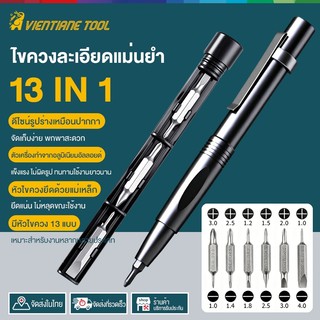 ไขควงอเนกประสงค์แบบปากกา มีหัวไขควงครบ 13-in-1 ทนทานแข็งแรง เหมาะใช้ซ่อมคีย์บอร์ด เกมคอนโซลและอุปกรณ์อิเล็กทรอนิกส์ต่างๆ