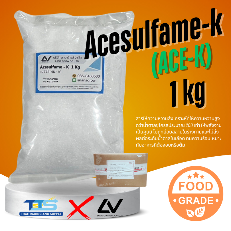 Acesulfame-K (ACE-K) (China) : เอซีซัลเฟม-เค (จีน) 1kg