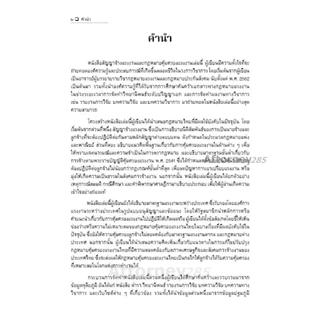 สัญญาจ้างแรงงานและกฎหมายคุ้มครองแรงงาน สุรศักดิ์ มีบัว