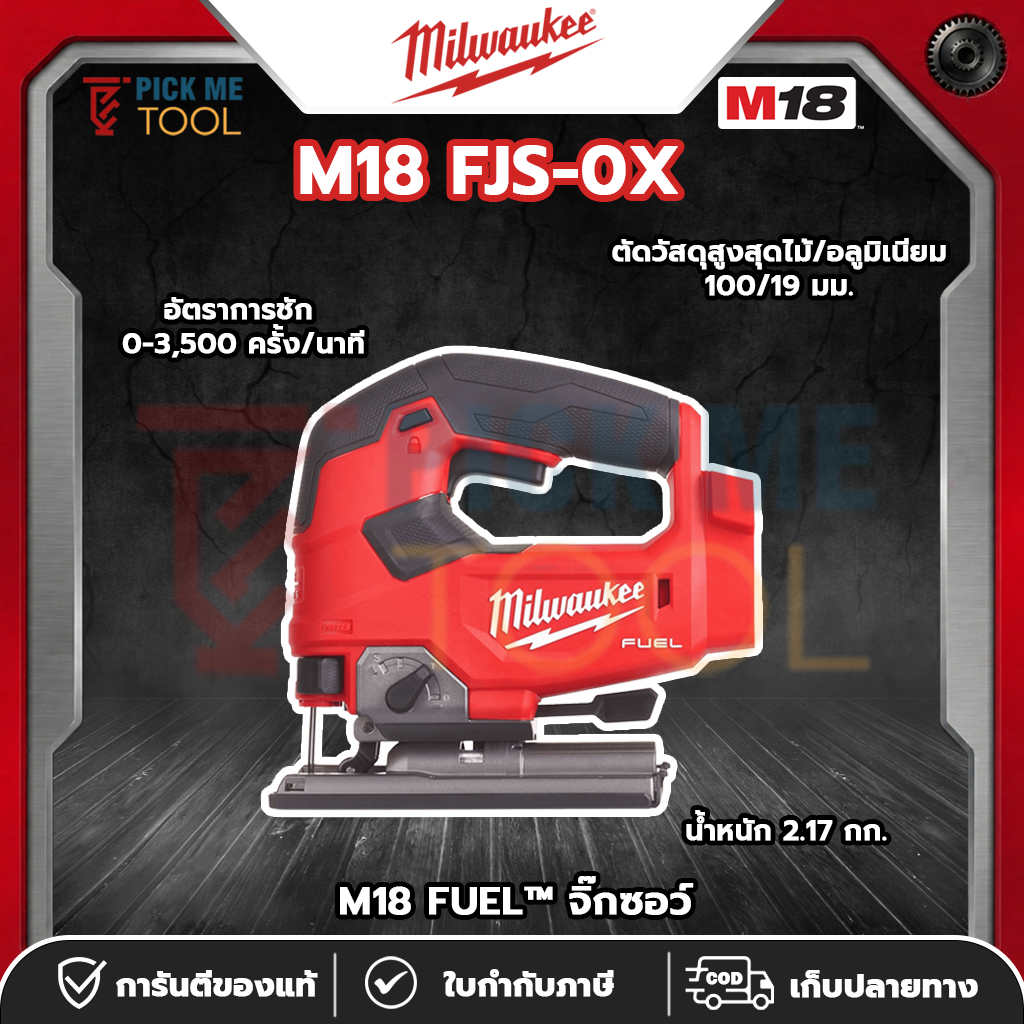 Milwaukee M18 FJS-0X M18 FUEL™ จิ๊กซอว์