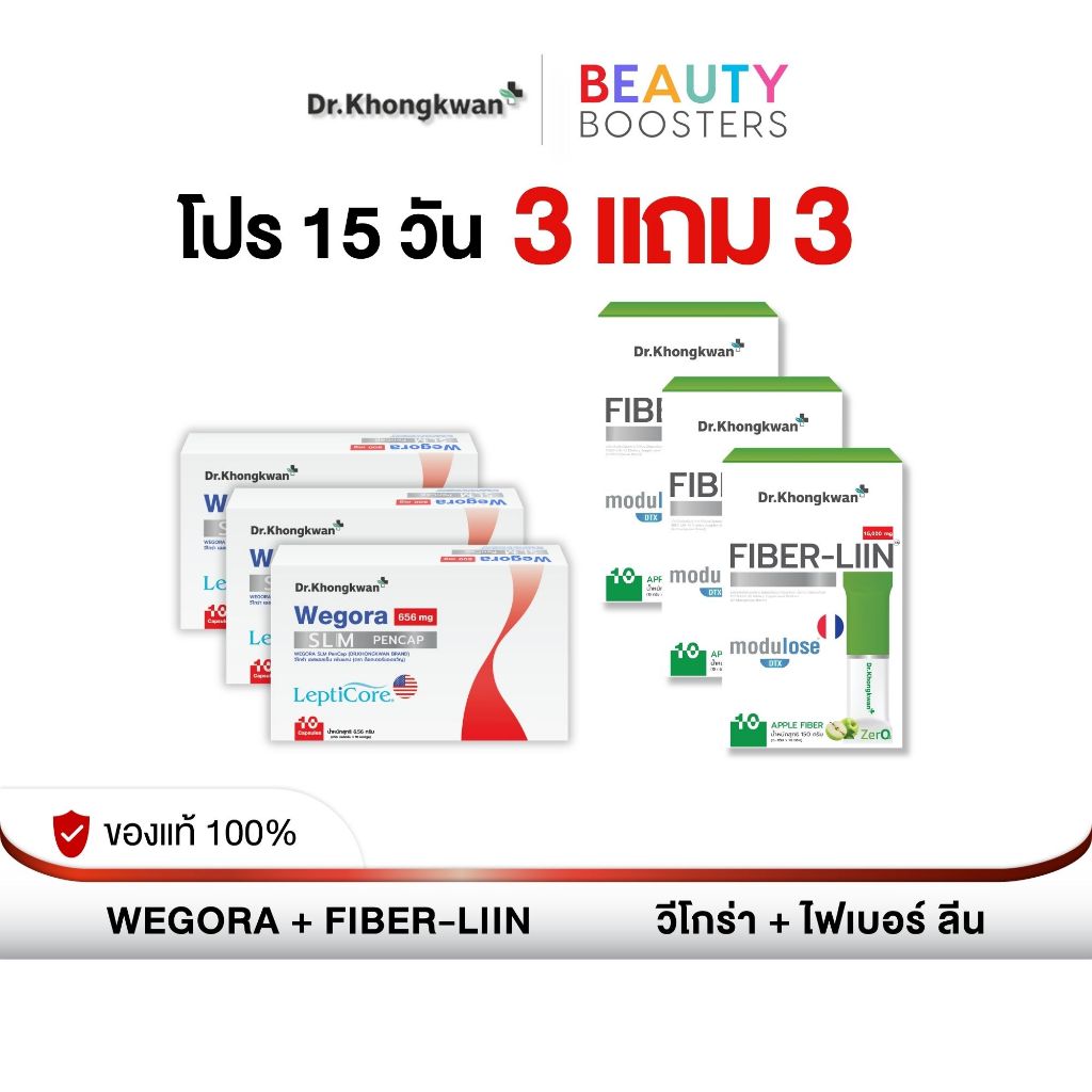 (โปร 15 วัน) 3 แถม 3 กล่อง Wegora + Fiber-liin วีโกร่า + ไฟเบอร์ลีน  ดร.ของขวัญ