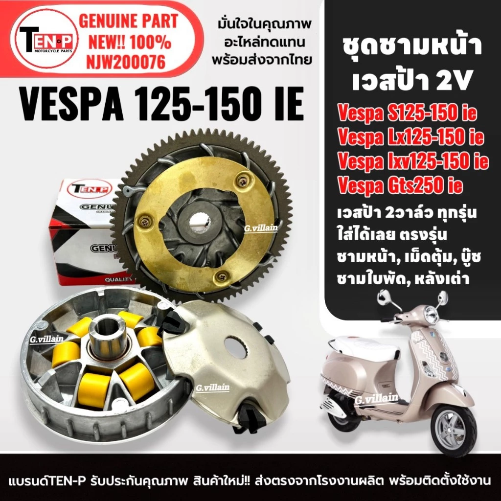 ชุดชามหน้า ชุดใหญ่ VESPA S125-150 ie/LX125-150 2VIE/LXV/LT125-150 thumbnail 9