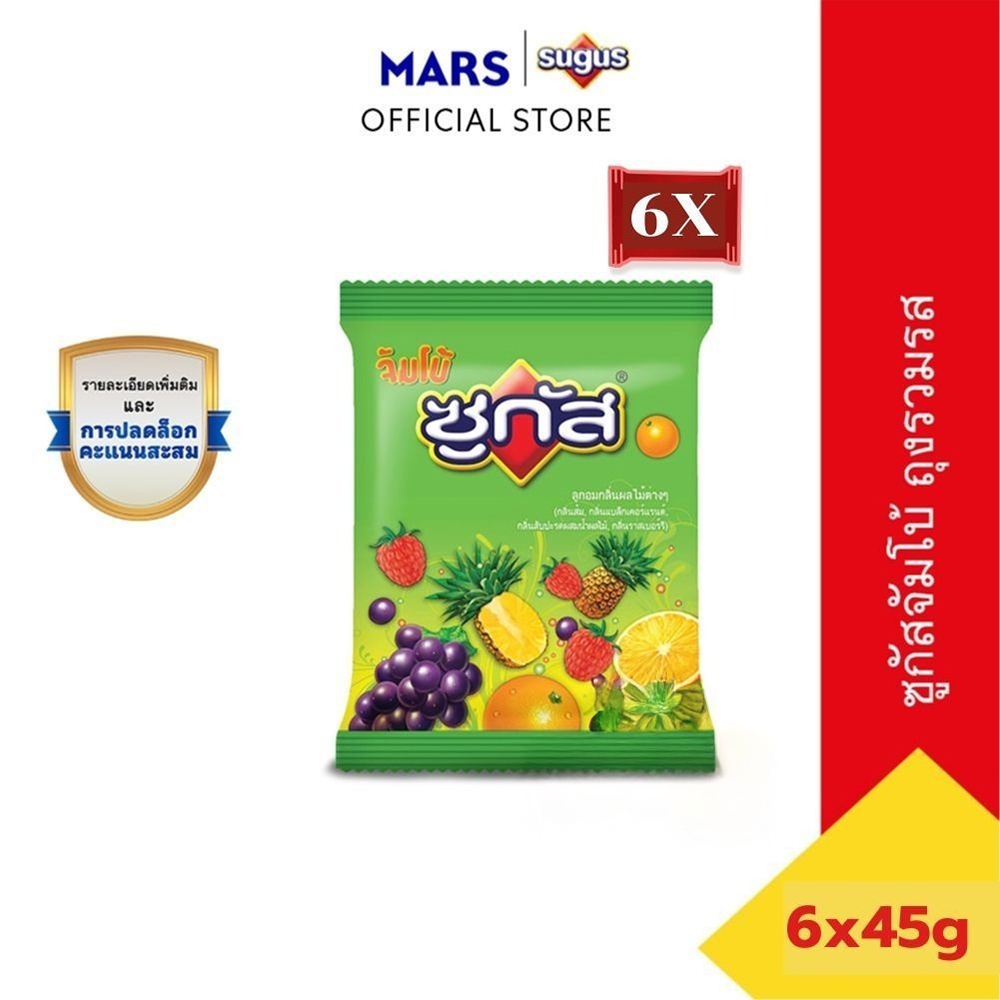 Sugus Jumbo ซูกัสจัมโบ้ ลูกอมรสผลไม้รวม 45 กรัม*มีให้เลือกหลายแพ็กไซซ์