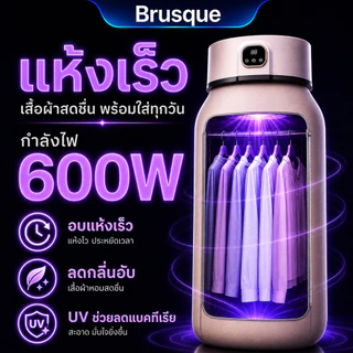 เครื่องอบผ้าพกพา 600W อบแห้งไว ลดกลิ่นอับ พับเก็บได้ ประหยัดพื้นที่ UV ฆ่าเชื้อ เหมาะสำหรับหน้าฝน หอพัก คอนโด