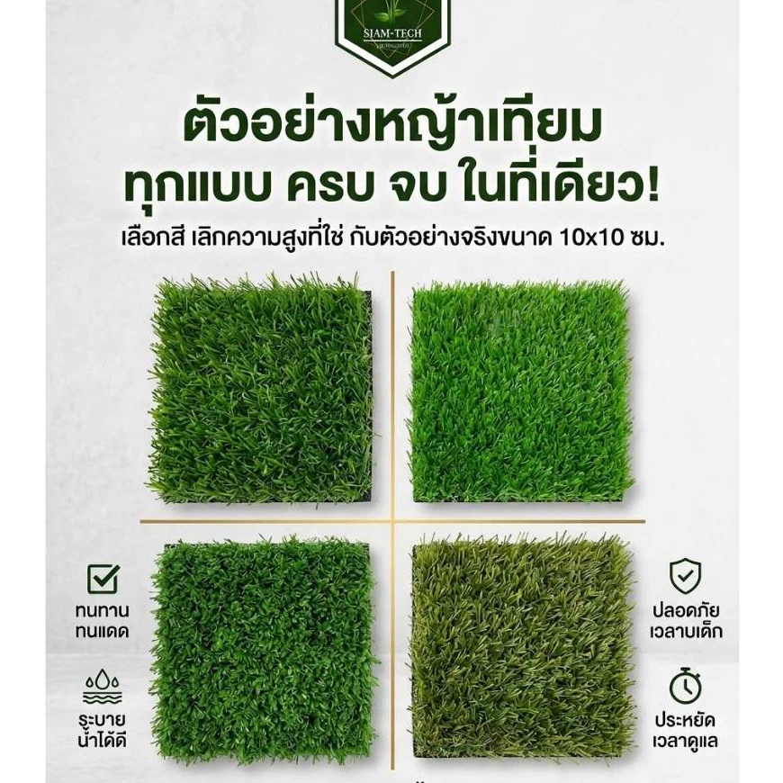 ตัวอย่างหญ้าเทียม(ผืนขนาดเล็กๆ10x10cm.)ผืนเล็กๆเท่านั้น สั่งไปดูแบบ ชนิดของหญ้า ก่อนซื้อผืนใหญ่ไปใช้