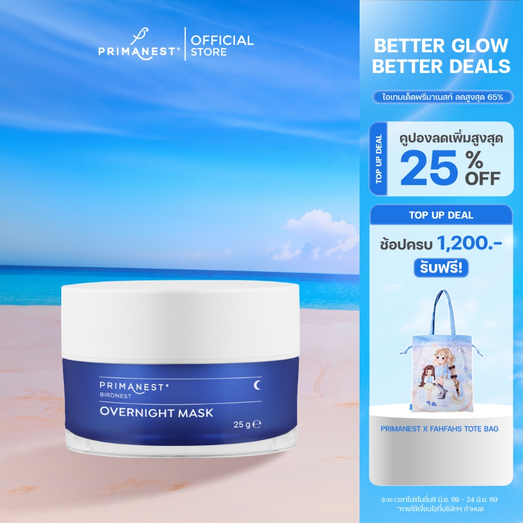 PrimaNest Birdnest Overnight Mask 25 g พรีมาเนสท์ โอเวอร์ไนท์ มาส์ก โปร-เรตินอล Pro-Retinol