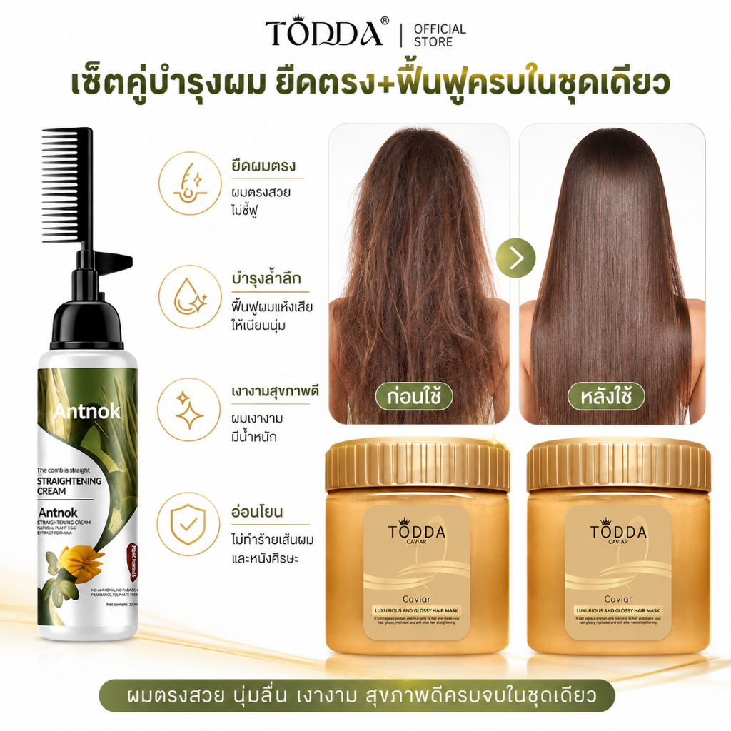 TODDA ครีมยืดผมเคราติน พร้อมหวีในตัว 220ML ใช้งานง่าย กลิ่นไม่ฉุน ไม่ทำลายเส้นผมและทำให้ผมนุ่ม