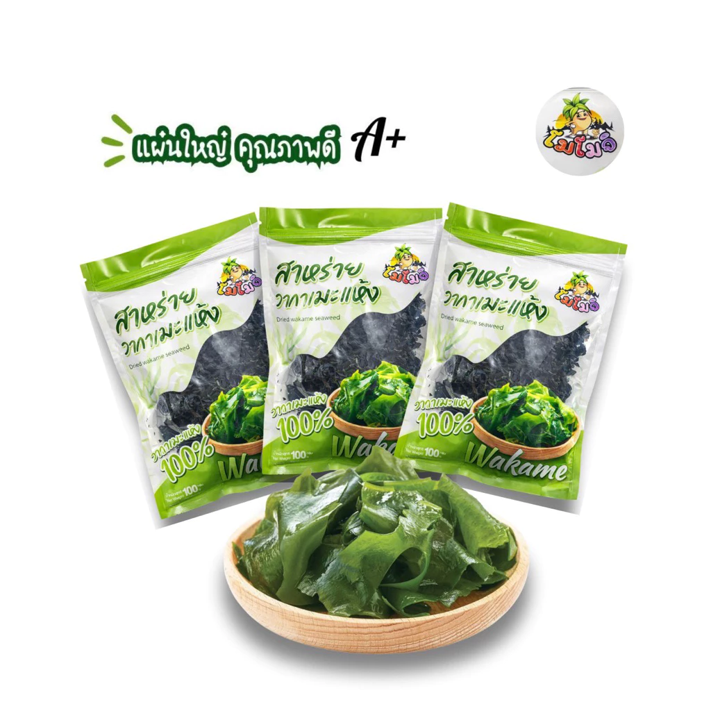 สาหร่ายวากาเมะขนาด100g สาหร่ายทะเลอบแห้งใชประกอบอาหาร สุกี้ ต้มจืด