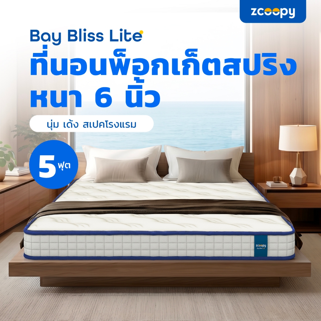 Zcoopyที่นอนพ็อกเก็ตสปริง สัมผัสนุ่ม แน่น เด้ง ในตัวเดียวรองรับสรีระดีบรรเทาอาการปวดหลัง รุ่นBay Bli