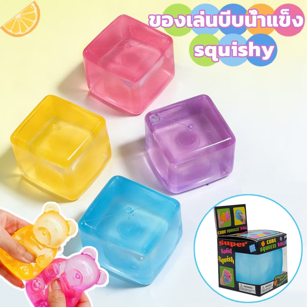【พร้อมส่ง】NeeDoh Nice Cube Sensory Stress Reliever Fidget squishy น้ำแข็งบีบแช่ตู้เย็น น้ำแข็งหนึบ