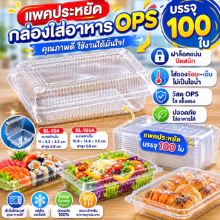 ยกลัง 2000 แพค กล่องใส่อาหาร Benly 104A ฝาล็อคแน่นสนิท