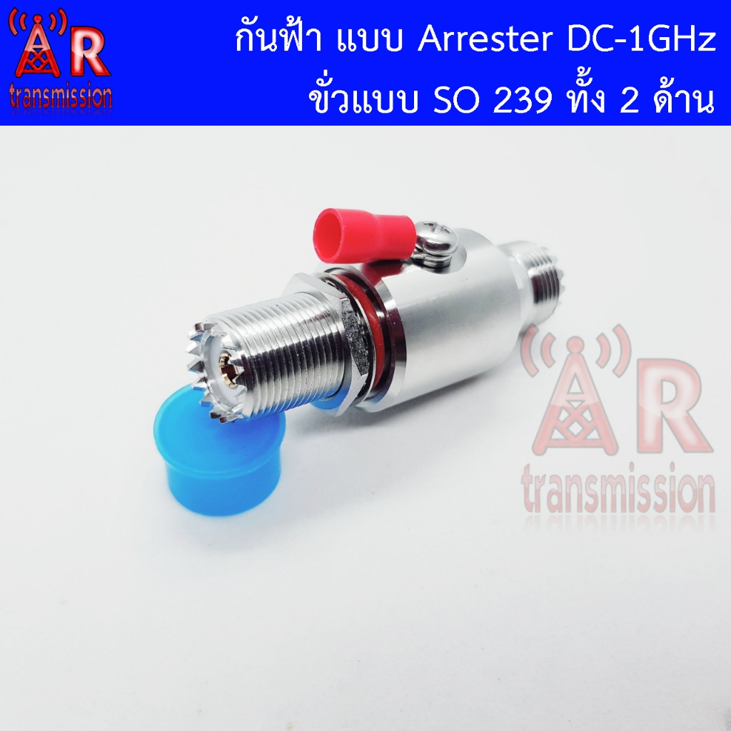 ชุดป้องกันกันฟ้าผ่าวิทยุสื่อสาร แบบ arrester/gas tube discharge surge lightning protector ขั่วแบบ SO239 ทั้ง 2 ด้าน