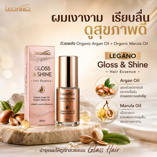 ผมเงางาม แบบมืออาชีพ ภายในขวดนี้ LEGANO Gloss & Shine Hair Essence 35ml.