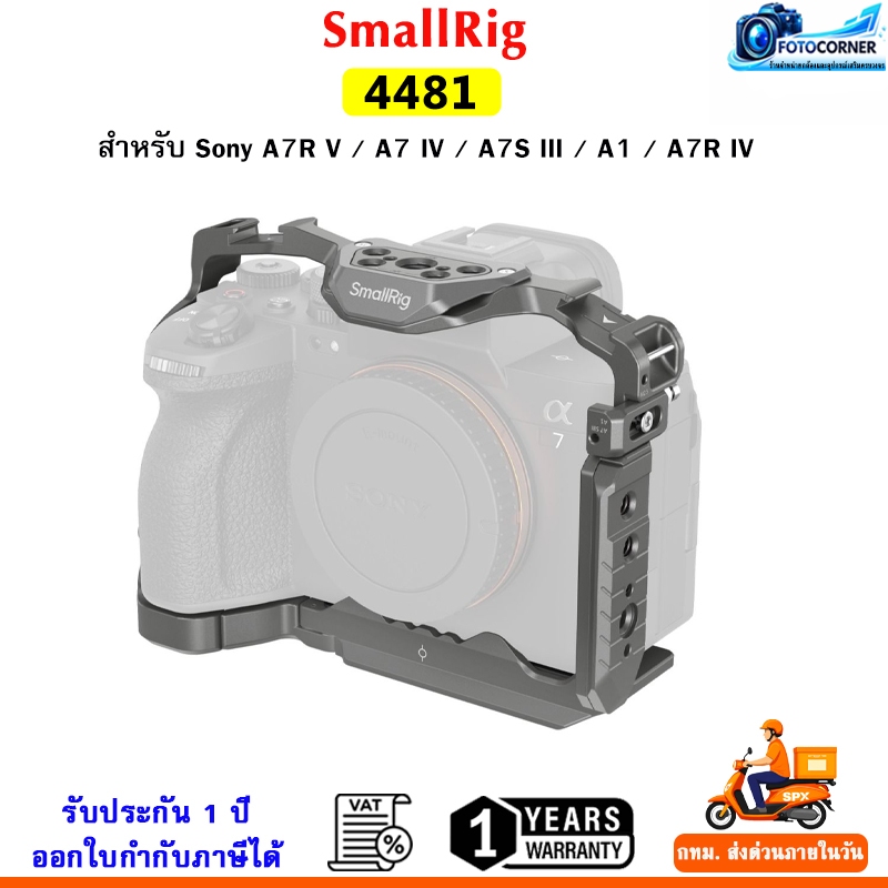 SmallRig 4481 Cage สำหรับ Sony Alpha 7R V / Alpha 7 IV / Alpha 7S III / Alpha 1 / Alpha 7R IV