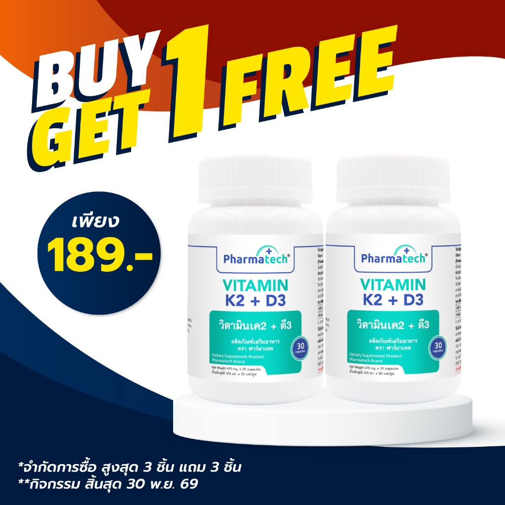 [ซื้อ 1 แถม 1] วิตามินเค2ดี3 ฟาร์มาเทค Vitamin K2D3 Pharmatech วิตามินเค2 วิตามินดี3 Vitamin K2+D3 Vitamin K2 Vitamin D3