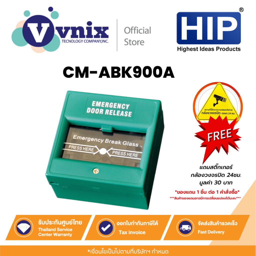 CM-ABK900A HIP ปุ่มกดฉุกเฉิน (Break glass) By Vnix Group