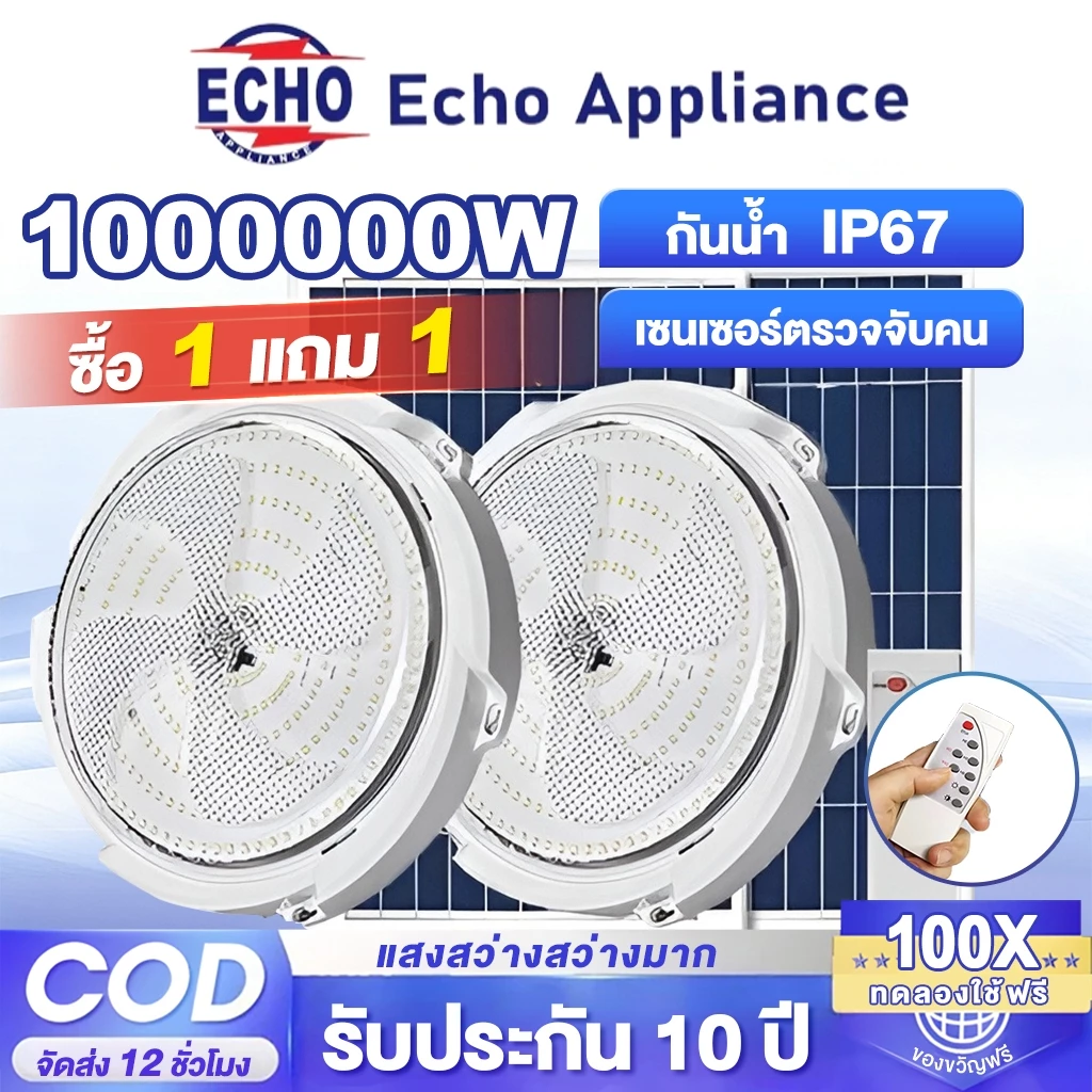 【รับประกัน30ปี】1000000W ไฟโซล่าเซลล 【ซื้อ 1 แถม 1】โคมไฟเพดาน Solar Light LED solar Cell ว่างอัตโนมัติเมื่อฟ้า
