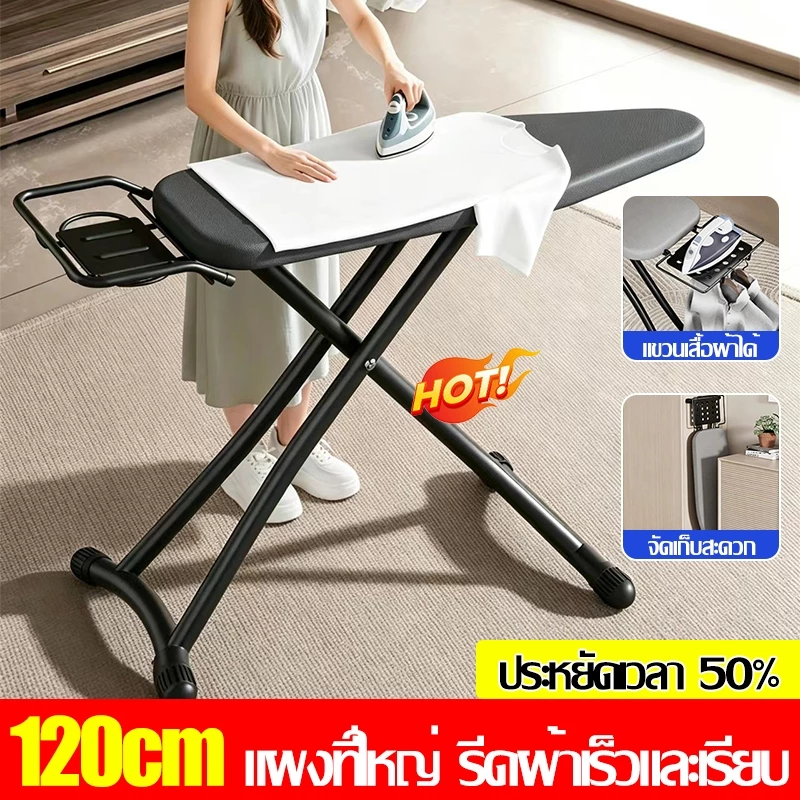 ⚡จัดส่งรวดเร็วทันใจ⚡โต๊ะรีดผ้า โต๊ะรีดผ้าปรับ โต๊ะรีดผ้าแบบยืน มั่นคงขึ้น รีดสบาย หุ้มผ้าสะท้อนความร้อน
