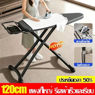 ⚡จัดส่งรวดเร็วทันใจ⚡โต๊ะรีดผ้า โต๊ะรีดผ้าปรับ โต๊ะรีดผ้าแบบยืน มั่นคงขึ้น รีดสบาย หุ้มผ้าสะท้อนความร้อน