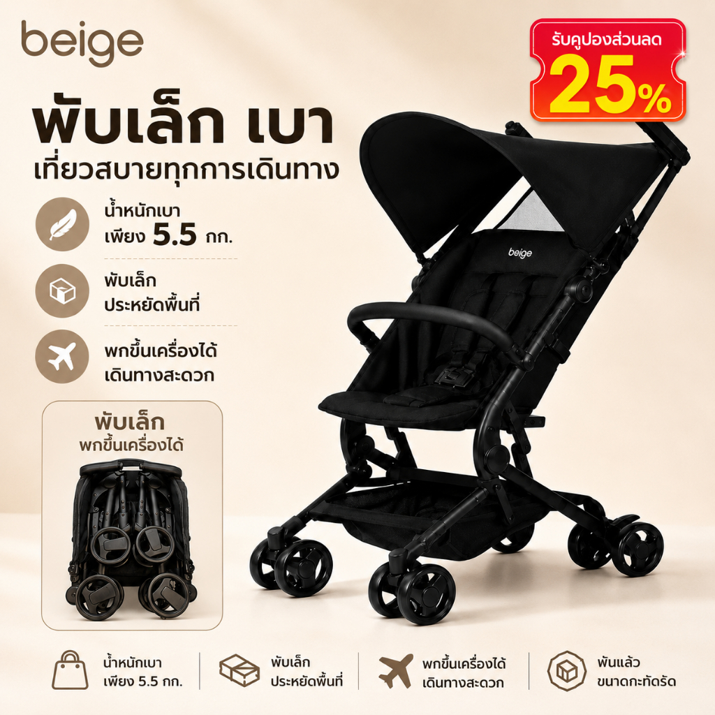Beige รถเข็นเด็ก ปุ่มเดียวพับรถเข็นเด็ก สามารถนำขึ้นเครื่องได้ เหมาะสำหรับอายุ 0-6 ปี ไฮเอนด์