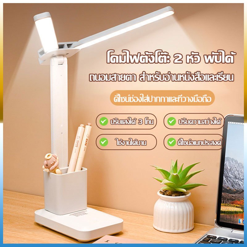 โคมไฟตั้งโต๊ะ LED ชาร์จ USB ปรับแสง 3 สี ถนอมสายตา พับได้ ไฟหัวเตียงอัจฉริยะ สำหรับอ่านหนังสือ อเนกประสงค์