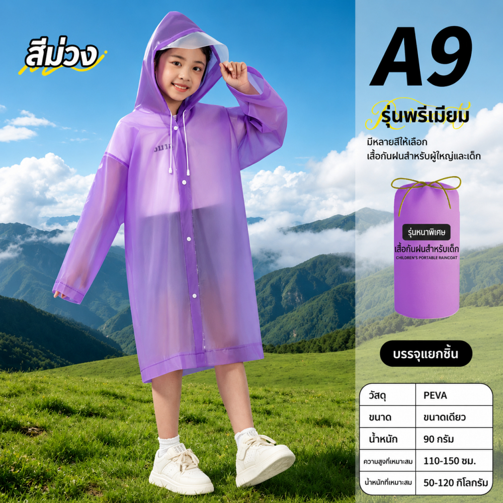 เสื้อกันฝน EVA ยาวสำหรับเด็ก บรรจุแยกชิ้น รูปที่ 7