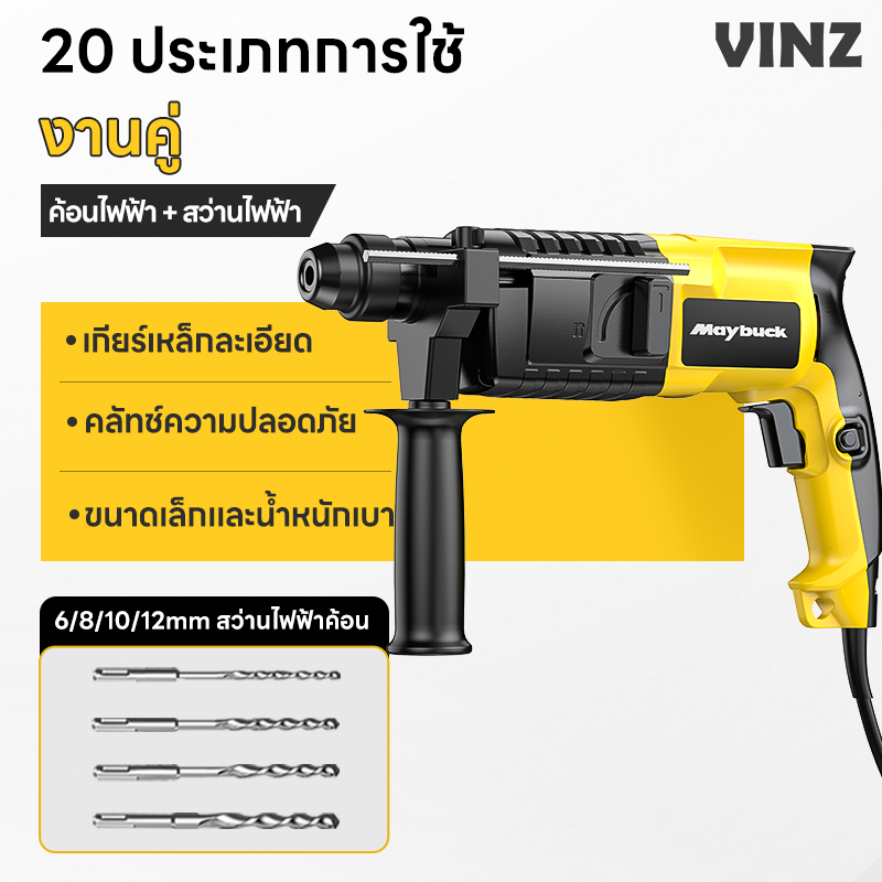 MAYBUCK สว่านโรตารี่ 3 ระบบ กำลังไฟ 800W สว่านกระแทก รับประกัน 1 ปี 800R/min สว่านกระแทกไฟฟ้า