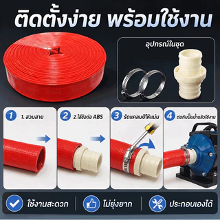 ทนแดดจัดไม่แตกร้าว สายส่งน้ำ pvc ทนแรงดันสูง น้ำไหลแรง สีแดง ขนาด 1-4 นิ้ว ยาว 10-30 เมตร สายยางดับเพลิง สายส่งPE