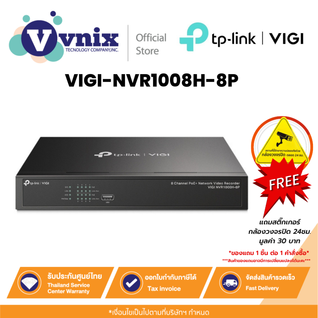 VIGI NVR1008H-8P เครื่องบันทึก TP-Link 8 Channel PoE+ Network Video Recorder By Vnix Group