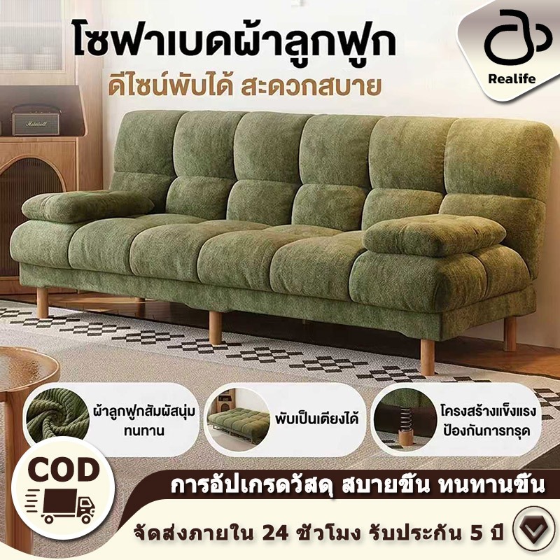 โซฟา โซฟาสไตล์นอร์ดิก โซฟาพับปรับเป็นเตียงนอน เตียงโซฟาเบด มี 3 ขนาดให้เลือก ผ้านุ่มละมุนผิว เหมาะห้องรับแขก ห้องนอน