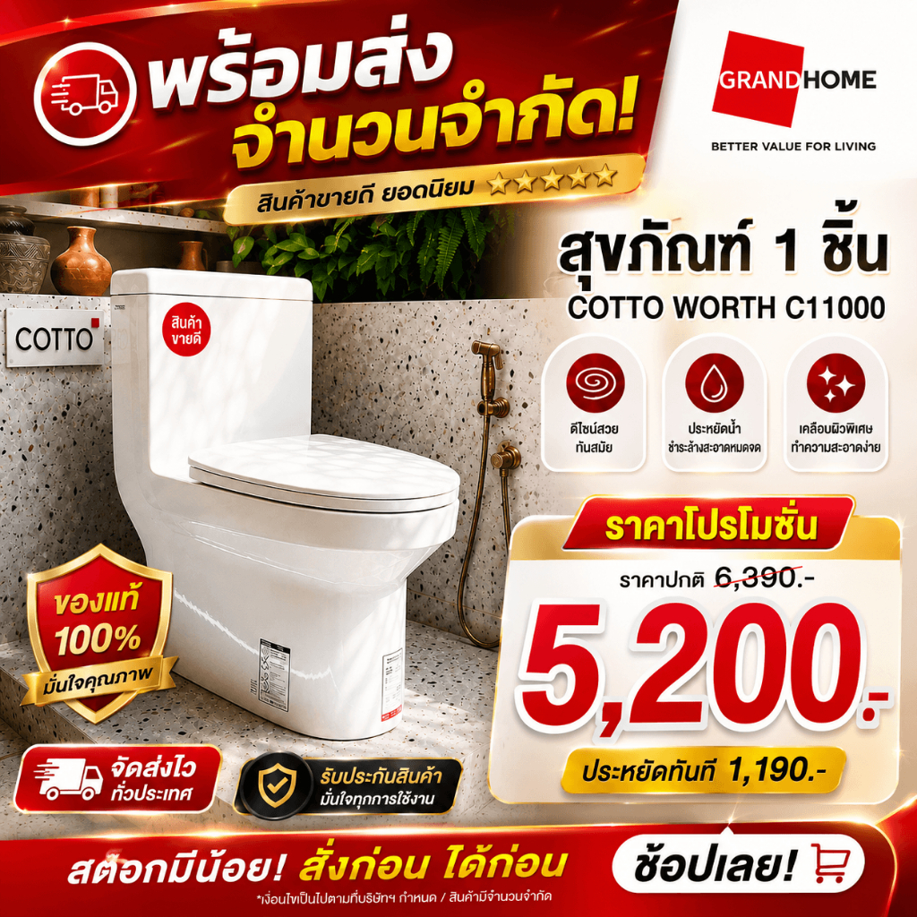 ????พร้อมส่ง???? COTTO WORTH C11000 สุขภัณฑ์ 1ชิ้น 4.8L - ชักโครก  ประกันโรงงาน | ครบชุด | VICTOR BETA  สเปคเดียวกัน คุุ้มกว่า