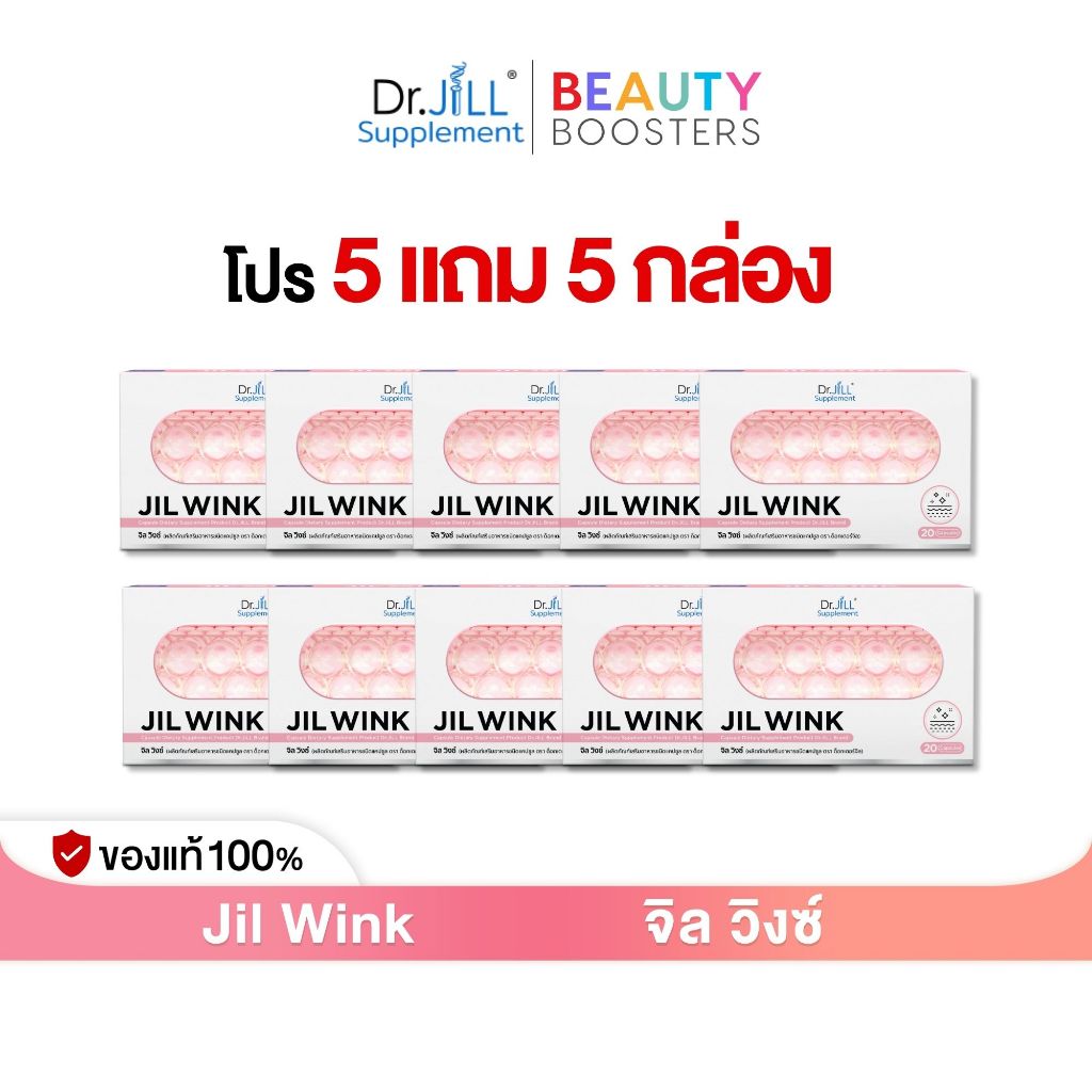 โปร 5 แถม 5 กล่อง Dr.JiLL Jil Wink ดร.จิล จิลวิงซ์ 1 กล่อง 20 แคปซูล