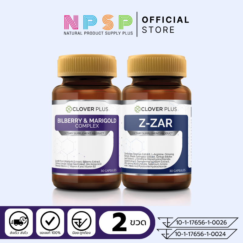 จับคู่ Clover Plus Bilberry and Marigold Complex + Clover plus Z-ZAR