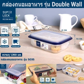 Super Lock กล่องใส่อาหาร รุ่น Double Wall เข้าไมโครเวฟได้ กล่องเก็บผลไม้ ฝาปิดสูญญากาศ 5031 5035 5038 5039