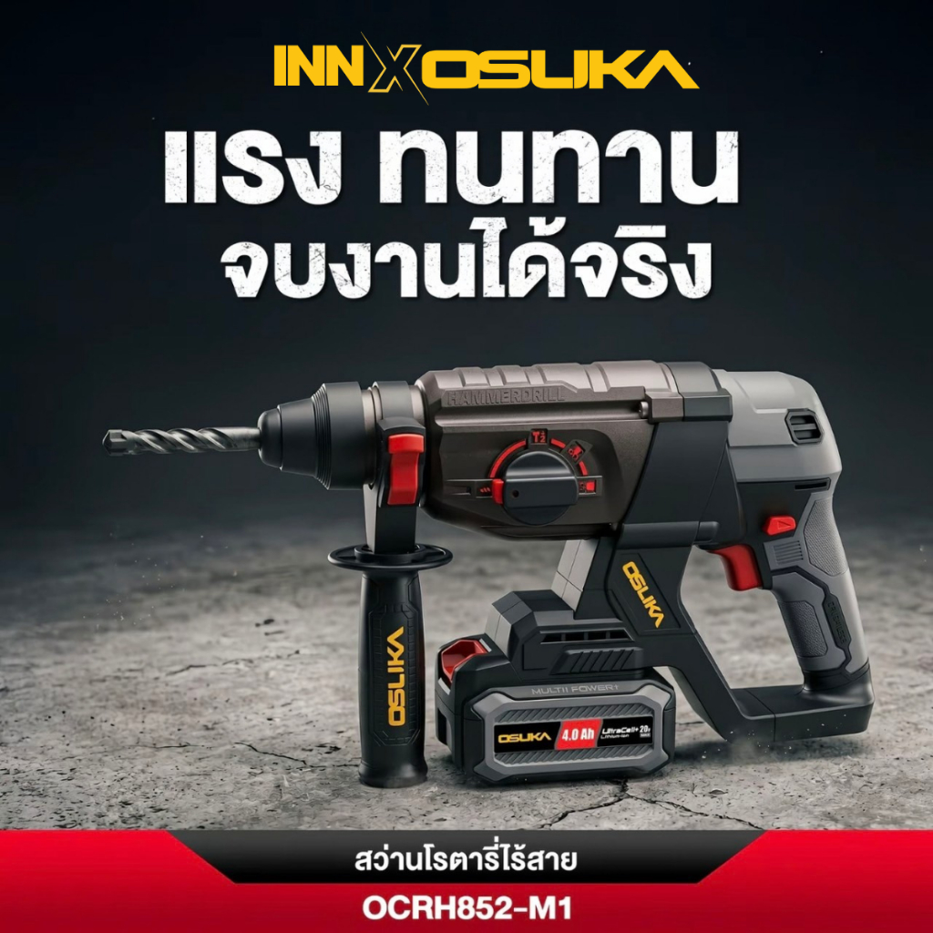(ถูกสุด) OSUKA สว่านโรตารี่ไร้สาย 20V รุ่น OCRH852 เจาะ กระแทก สกัด มอเตอร์บัสเลท บอดี้อลูมิเนียม