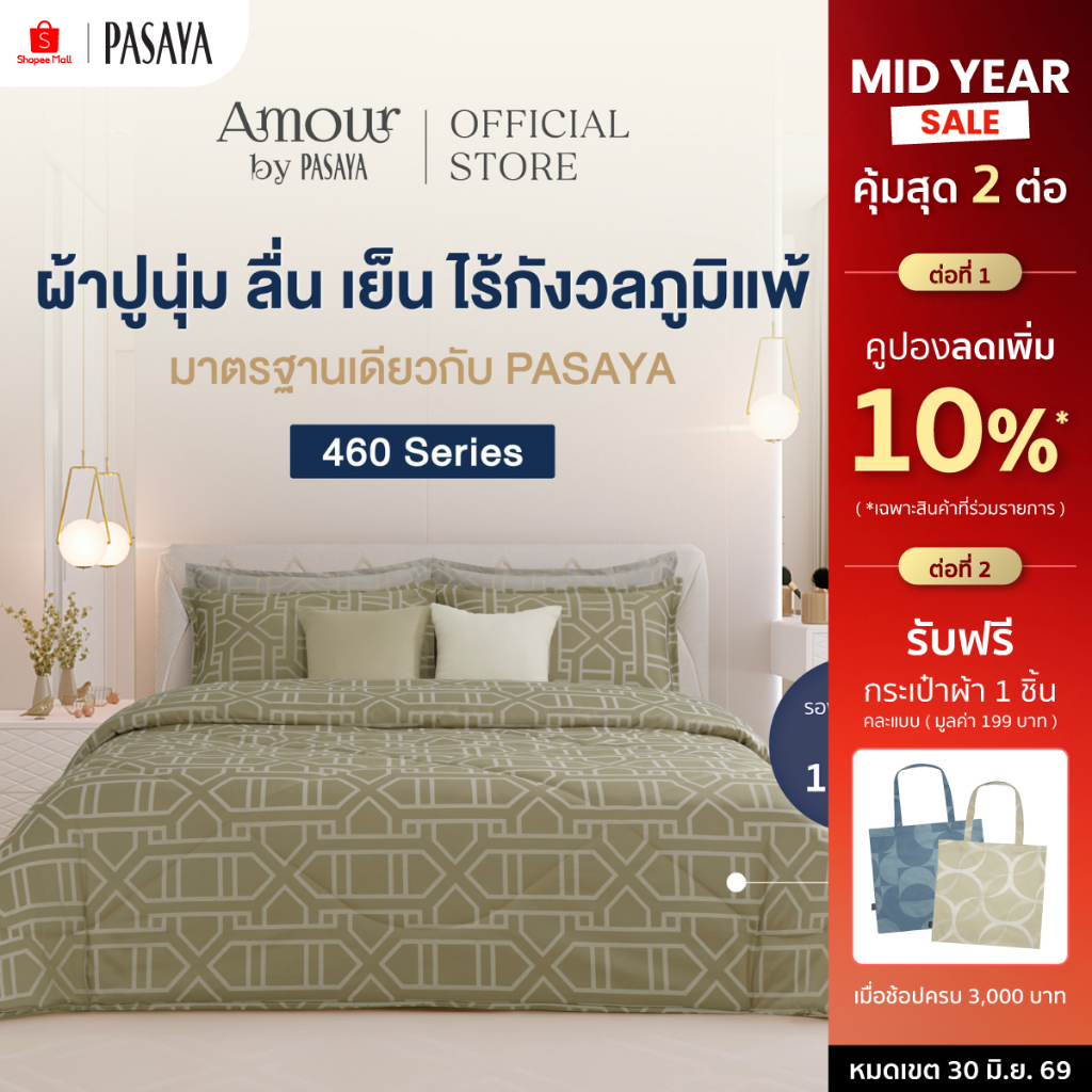 AMOUR - ROYAL COLLECTION 460 Series (*สินค้าแยกชิ้น-โปรดเลือกชนิดสินค้า) ผ้าปูที่นอน, ผ้านวมเย็บสำเร็จ