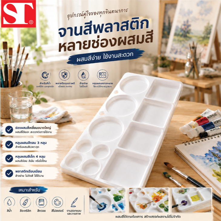ST จานสีสี่เหลี่ยมกลาง ขนาด 31*4.8cm
