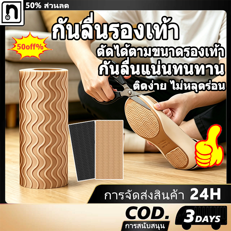 สติกเกอร์กันลื่นพื้นรองเท้า แผ่นกันลื่นรองเท้า แผ่นยางติดพื้นรองเท้ากันลื่น มีกาวในตัวติดแน่น[COD]