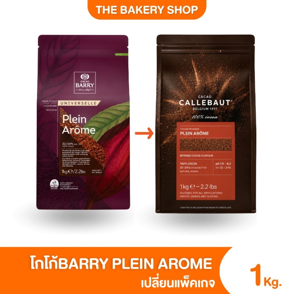CACAO BARRY Plein Arôme COCOA POWDER 1kg
ผงโกโก้ ตราแบรี่ #2 1 กิโล