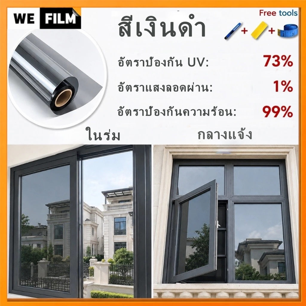 Black silver Window Film สีเทา ฟิล์มอาคาร ฟิล์มปรอท ฟิล์มกรองแสง ฟิล์มติดกระจก (ราคาต่อเมตร)
