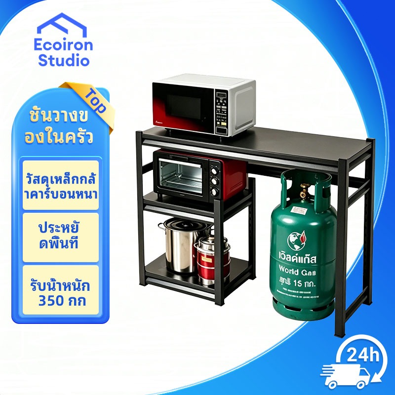 EcoIron Studio ชั้นวางของ ปรับได้ ครัวเรือน กันน้ำมัน กันสนิม รับน้ำหนัก 200kg แข็งแรง ทนทาน ทำจากเหล็กทั้งตัว ชั้นวางไม