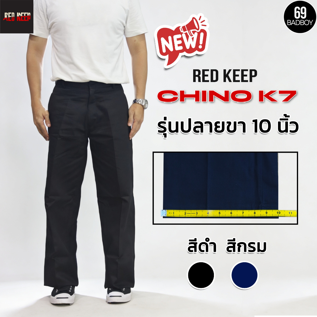 กางเกงชิโน่ K7 ขากระบอกใหญ่ 10-11 นิ้ว ผ้าเวสปอยท์แท้  สำหรับนักเรียนช่าง,เทคนิค,สายงานช่าง ปั้นเฟดปั้นสนิมได้